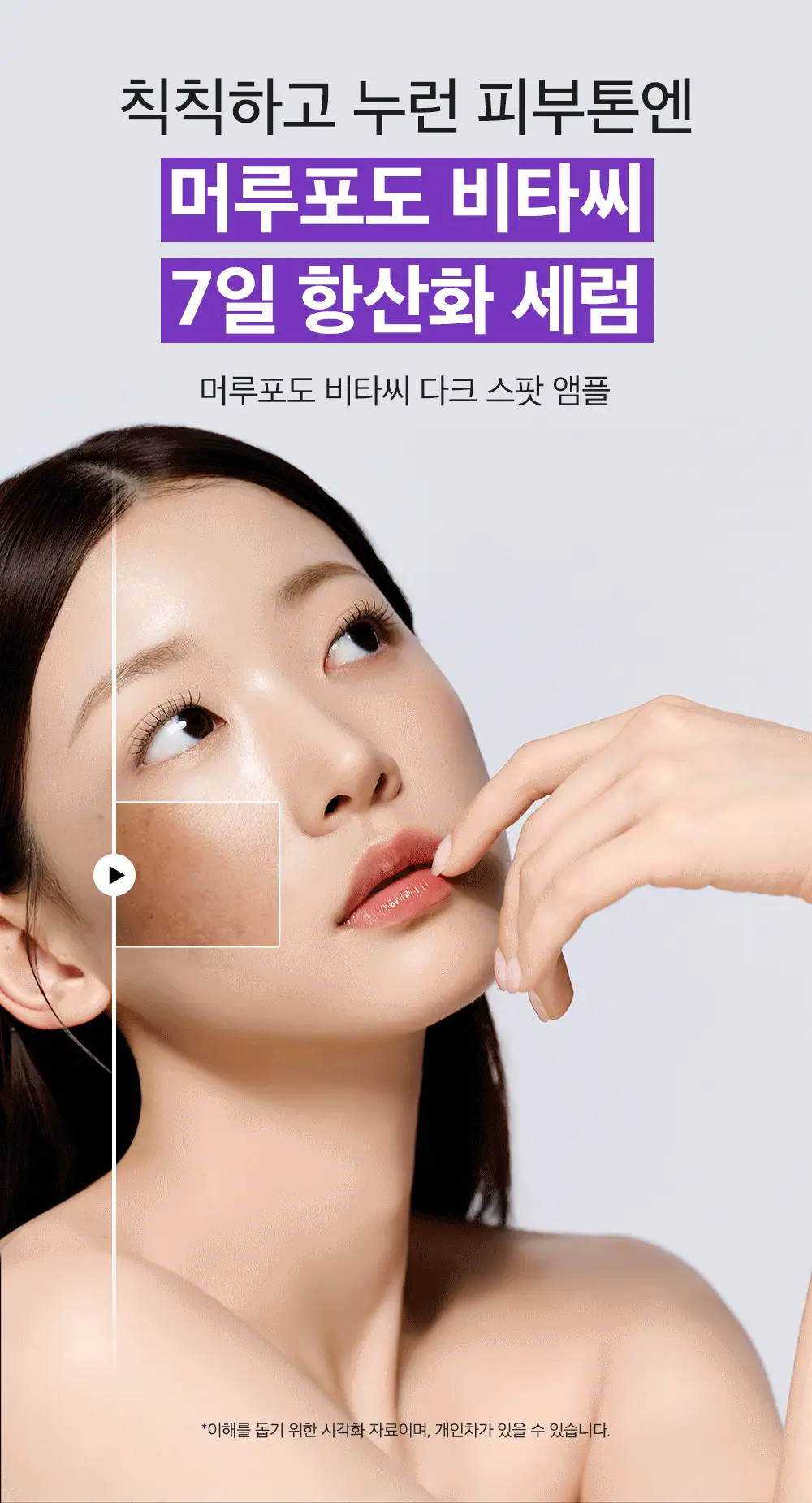 [잡티미백케어] 성분에디터 머루포도 비타씨 다크 스팟 앰플 40ml 더블기획 상세페이지 5